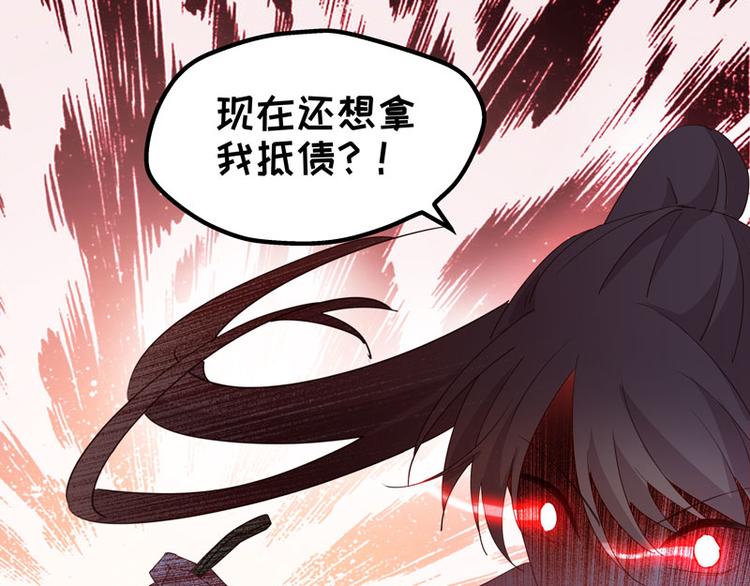 《不良千金》第5话 身负巨债5 第19页