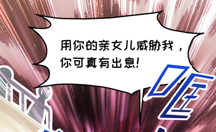《不良千金》第5话 身负巨债5 第23页
