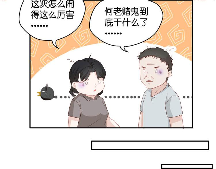 《不良千金》第5话 身负巨债5 第26页