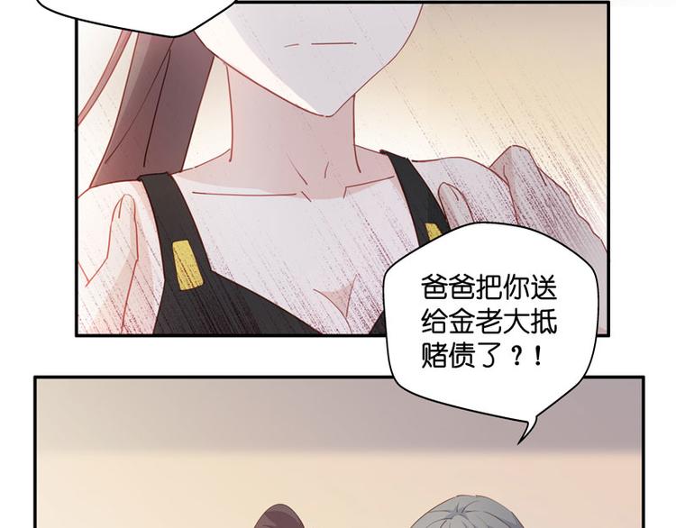 《不良千金》第5话 身负巨债5 第29页