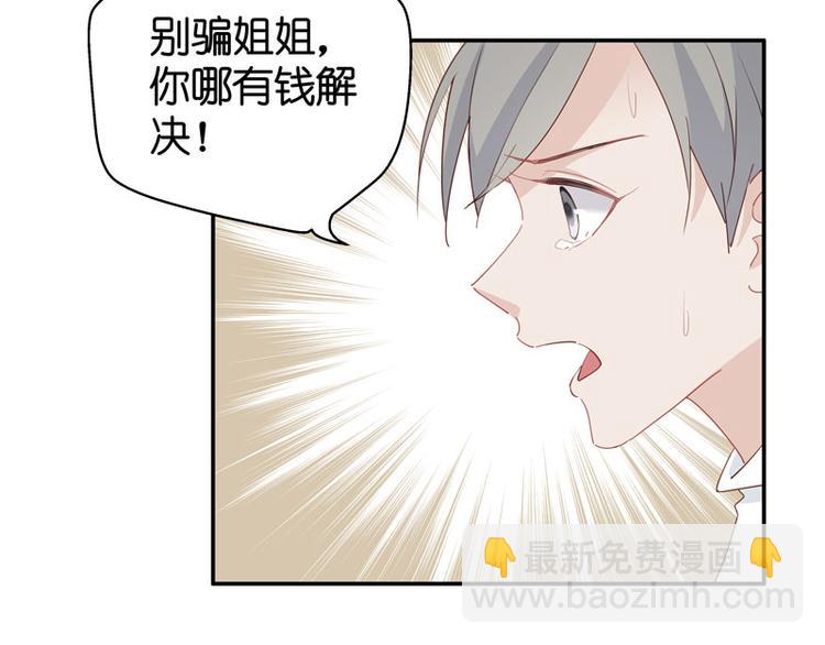 《不良千金》第5话 身负巨债5 第31页