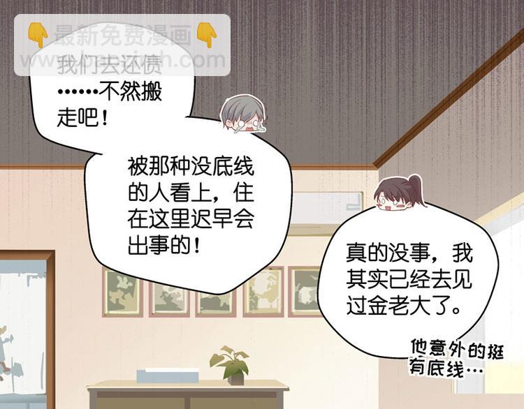 《不良千金》第5话 身负巨债5 第33页