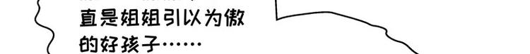 《不良千金》第5话 身负巨债5 第36页