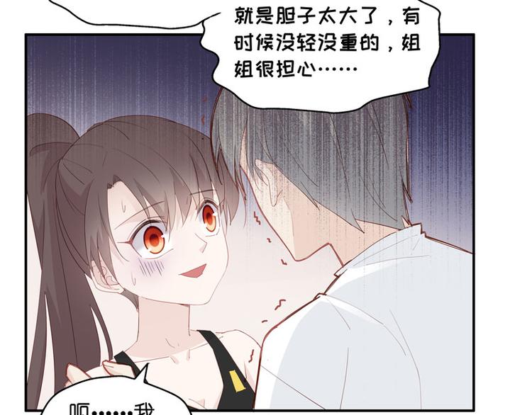 《不良千金》第5话 身负巨债5 第37页