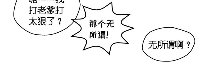 《不良千金》第5话 身负巨债5 第38页