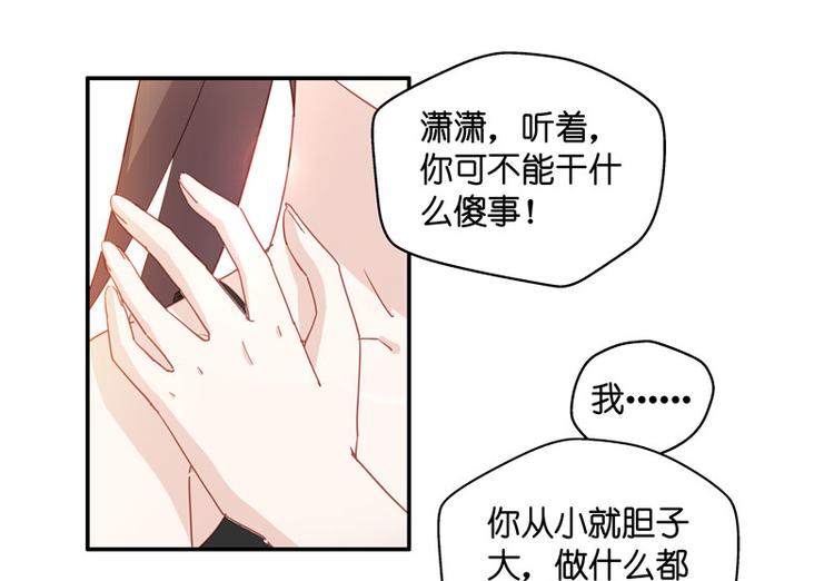 《不良千金》第5话 身负巨债5 第39页