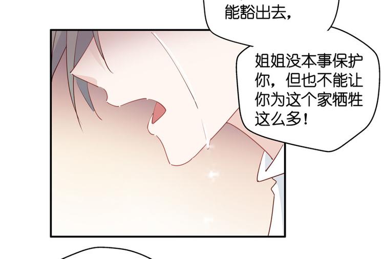 《不良千金》第5话 身负巨债5 第40页