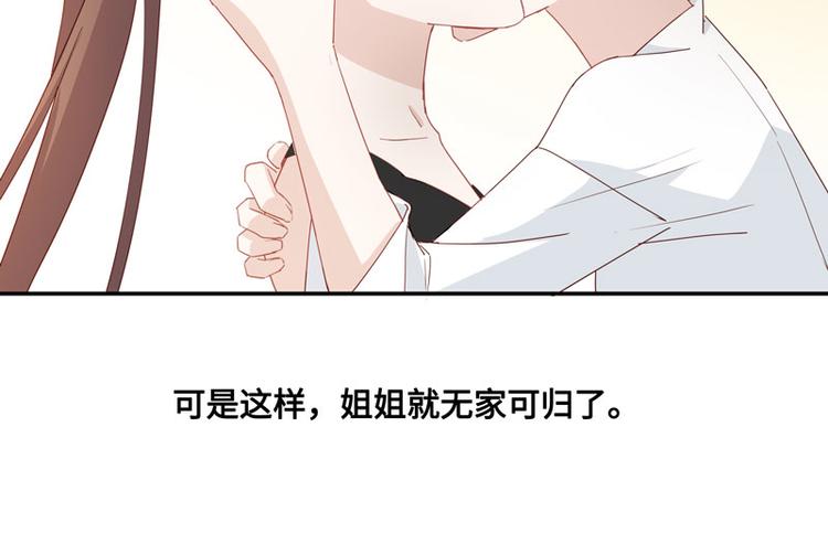 《不良千金》第5话 身负巨债5 第42页