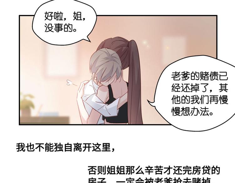 《不良千金》第5话 身负巨债5 第43页