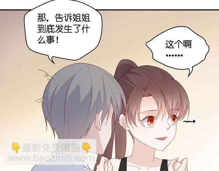 《不良千金》第5话 身负巨债5 第45页