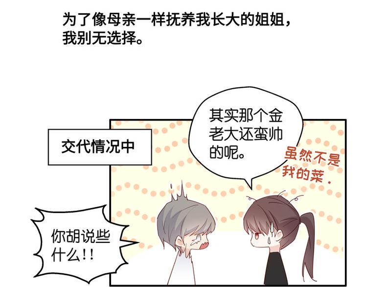 《不良千金》第5话 身负巨债5 第47页