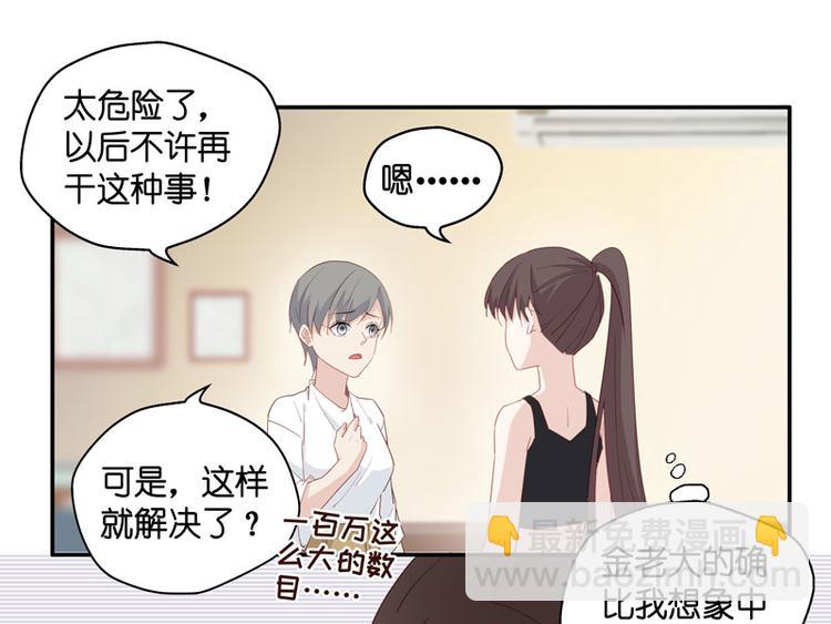 《不良千金》第5话 身负巨债5 第49页