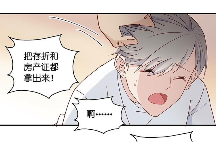 《不良千金》第5话 身负巨债5 第7页