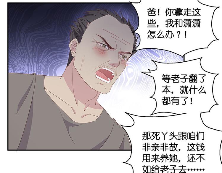 《不良千金》第5话 身负巨债5 第8页