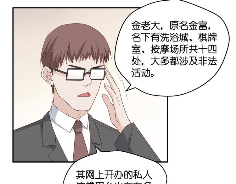 《不良千金》第7话 豪门千金2 第13页