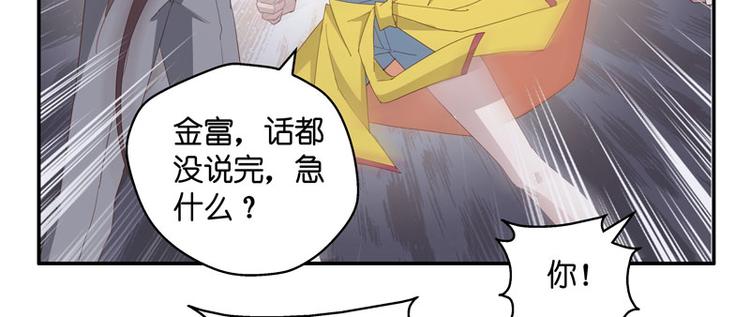 《不良千金》第7话 豪门千金2 第19页