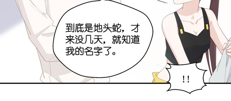 《不良千金》第7话 豪门千金2 第32页