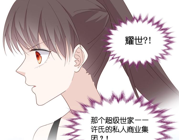 《不良千金》第7话 豪门千金2 第33页