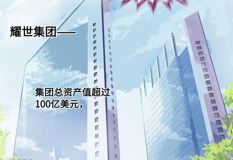 《不良千金》第7话 豪门千金2 第35页