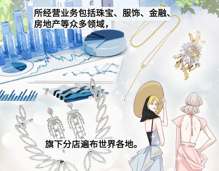 《不良千金》第7话 豪门千金2 第36页