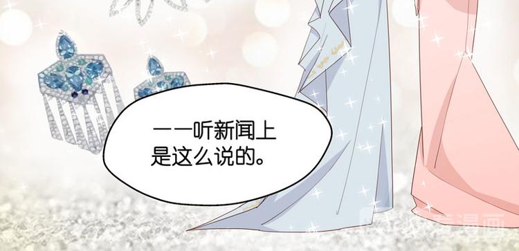 《不良千金》第7话 豪门千金2 第37页