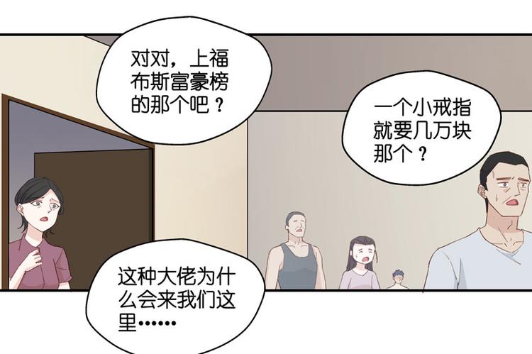 《不良千金》第7话 豪门千金2 第38页