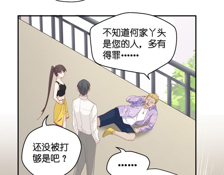 《不良千金》第7话 豪门千金2 第39页