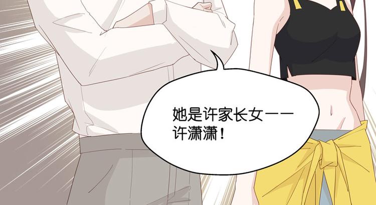 《不良千金》第7话 豪门千金2 第42页