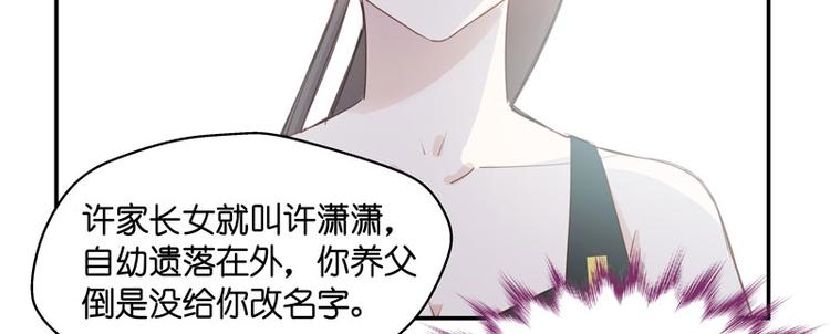 《不良千金》第7话 豪门千金2 第44页