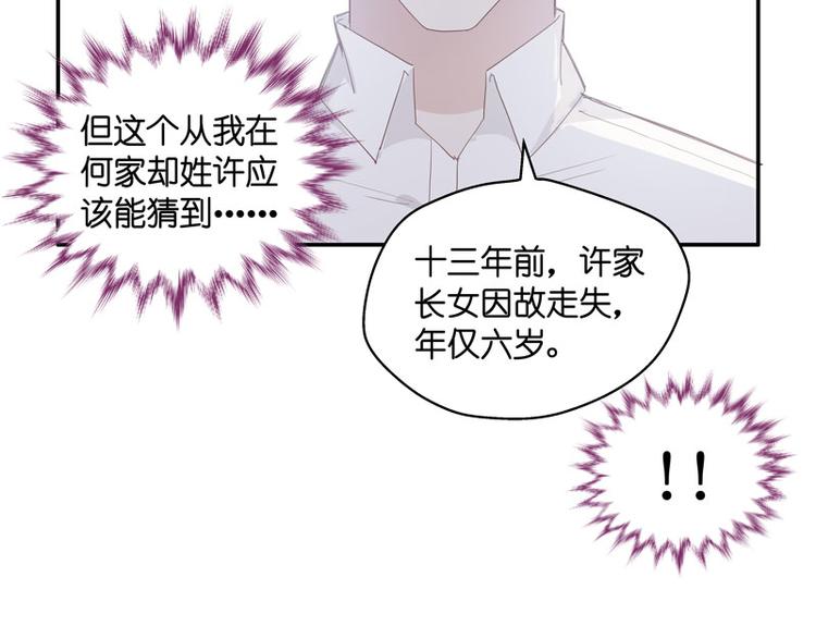 《不良千金》第7话 豪门千金2 第46页