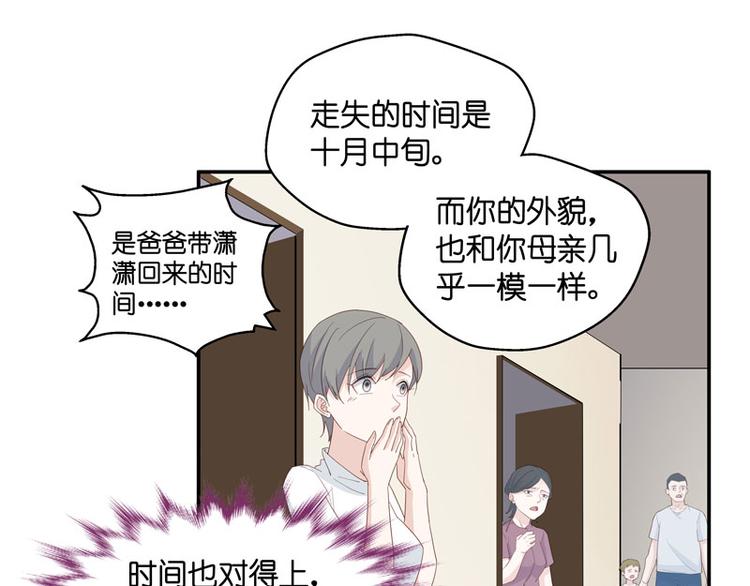 《不良千金》第7话 豪门千金2 第48页