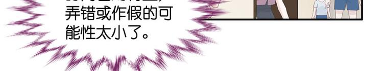《不良千金》第7话 豪门千金2 第49页