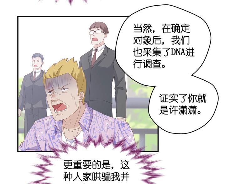 《不良千金》第7话 豪门千金2 第50页