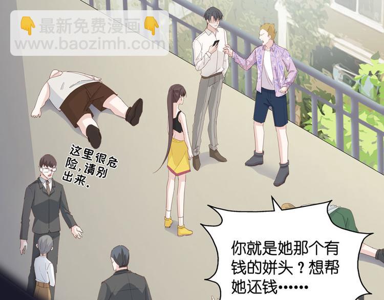《不良千金》第7话 豪门千金2 第7页