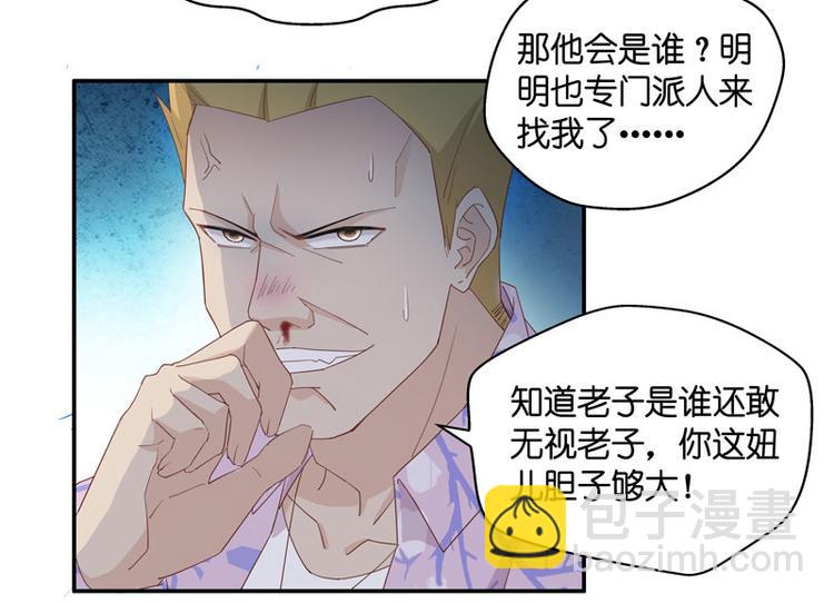 《不良千金》第6话 豪门千金1 第12页