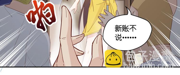 《不良千金》第6话 豪门千金1 第14页