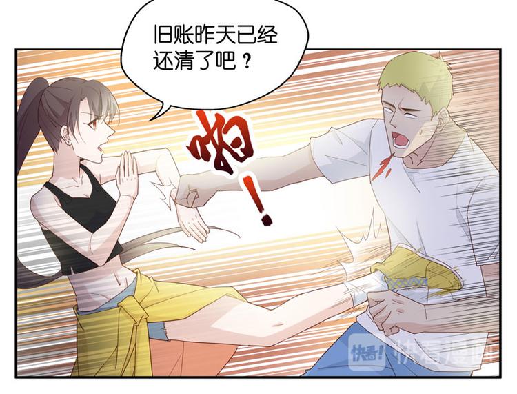 《不良千金》第6话 豪门千金1 第15页