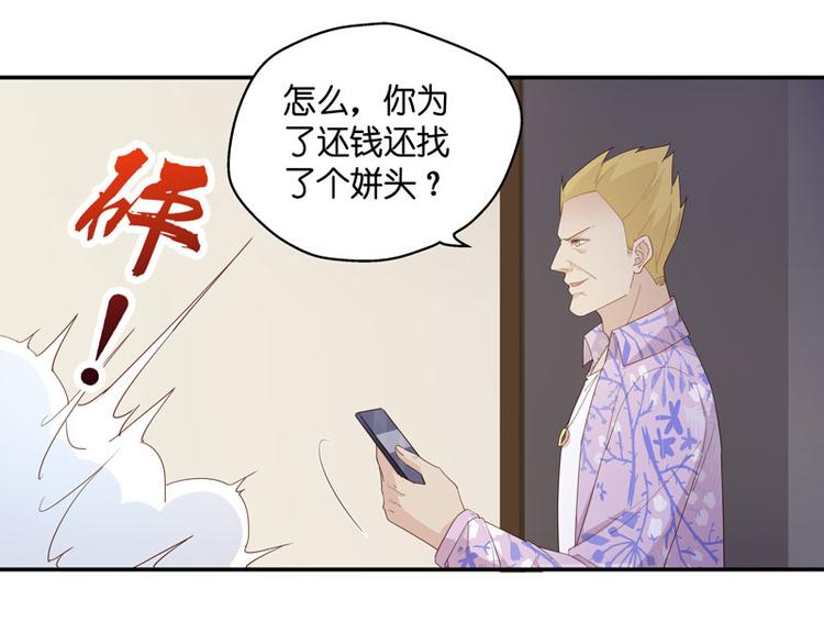 《不良千金》第6话 豪门千金1 第18页
