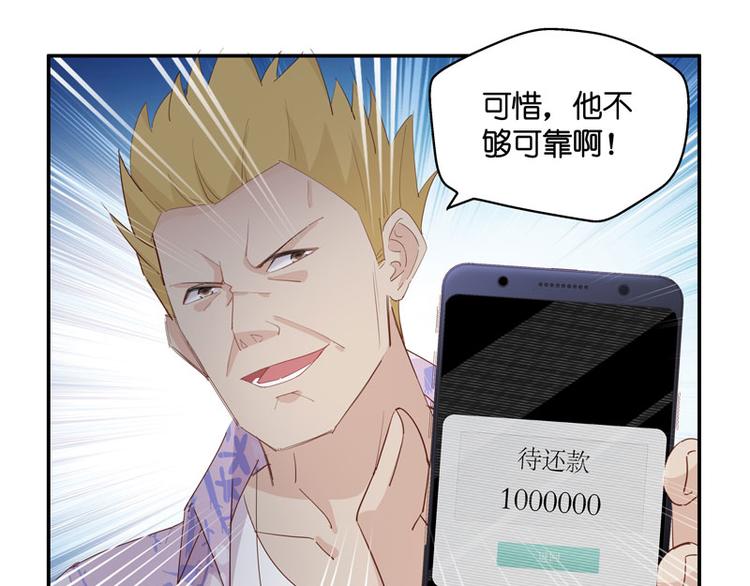 《不良千金》第6话 豪门千金1 第20页
