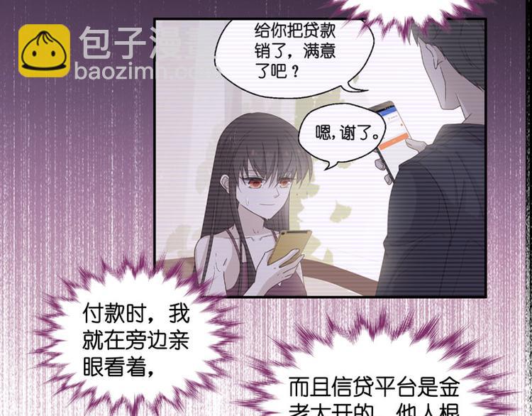 《不良千金》第6话 豪门千金1 第24页