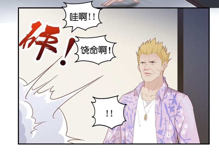 《不良千金》第6话 豪门千金1 第34页