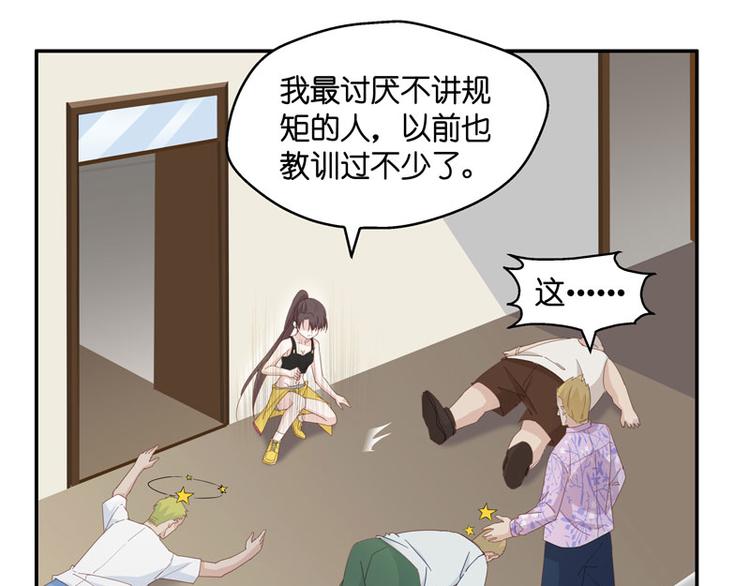 《不良千金》第6话 豪门千金1 第36页