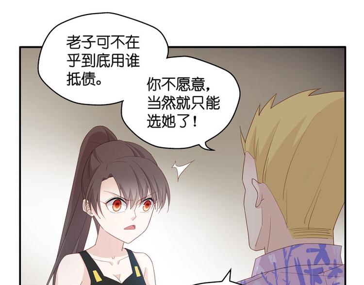 《不良千金》第6话 豪门千金1 第45页