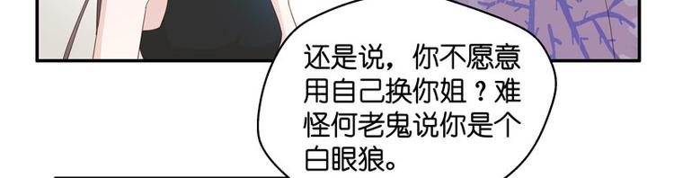 《不良千金》第6话 豪门千金1 第46页