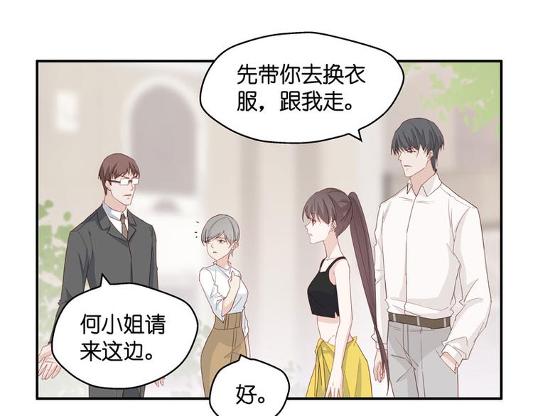 《不良千金》第8话 豪门千金3 第11页