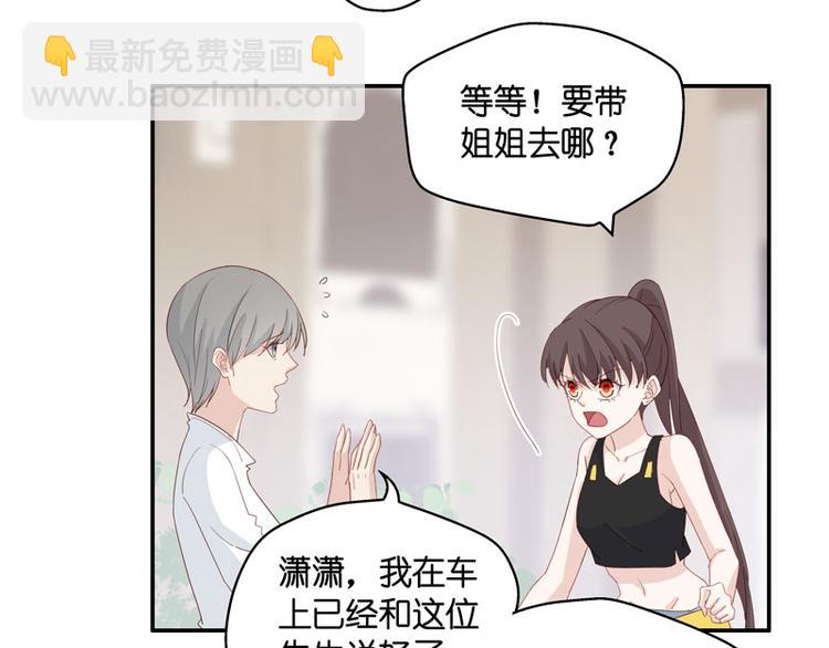《不良千金》第8话 豪门千金3 第13页