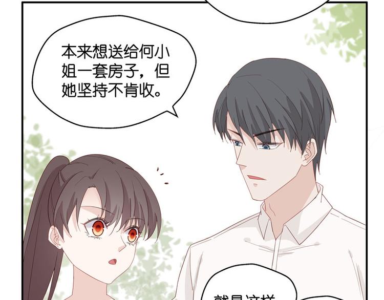《不良千金》第8话 豪门千金3 第15页