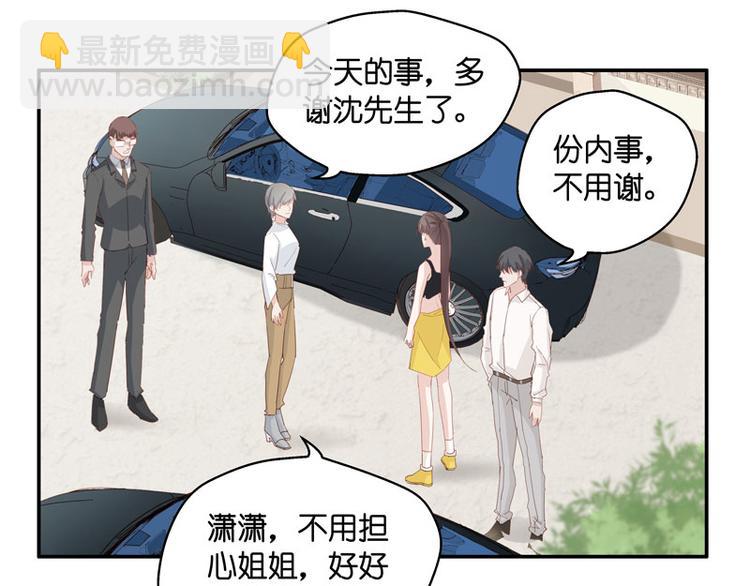 《不良千金》第8话 豪门千金3 第17页
