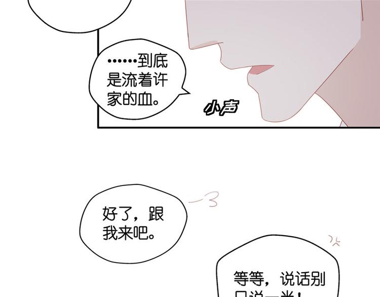《不良千金》第8话 豪门千金3 第32页