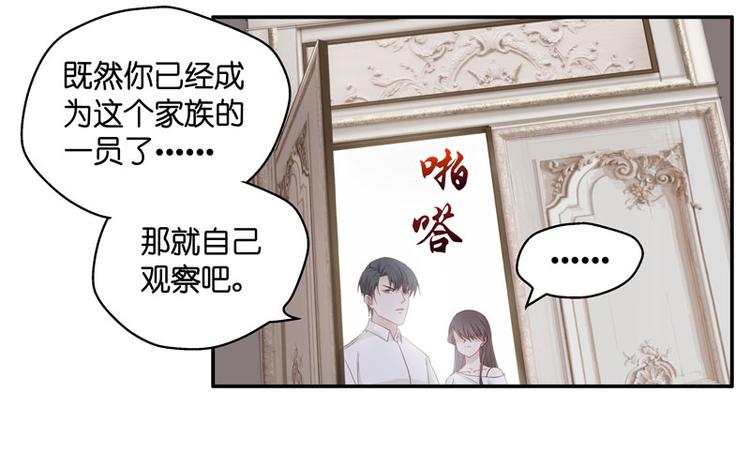《不良千金》第8话 豪门千金3 第35页